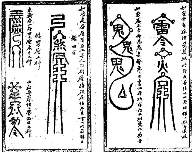 予参易理 哲夫精研此道 虽挥汗如雨 弗辍也 去年春出其手录之符咒全书
