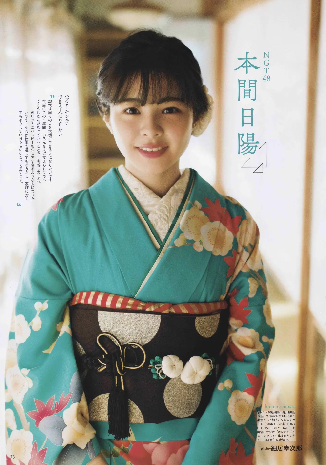 坂道2020新年振袖和日常杂志写真二【blt 2020 no.02】