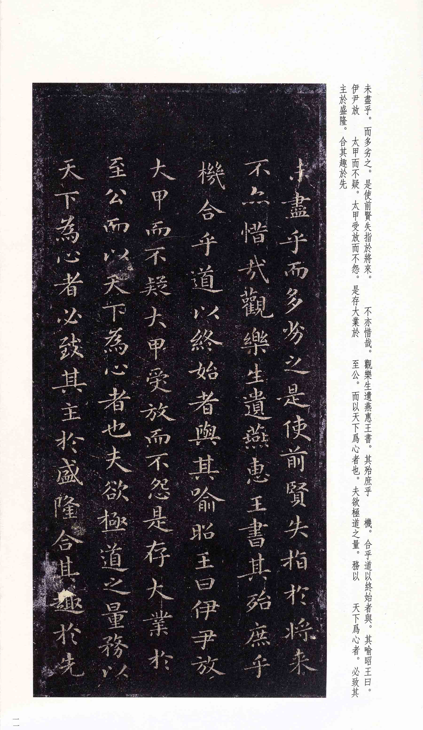 【高清分享】王羲之小楷《乐毅论》