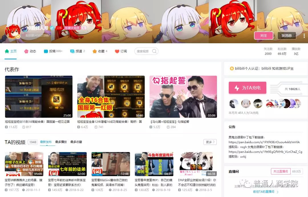 b站游戏直播录像up主赚钱套路