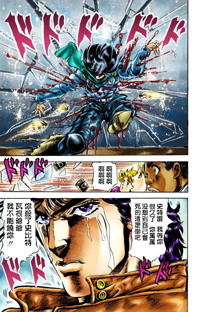 jojo第二部战斗潮流,jojo战斗潮流 【jojo的奇妙冒险】漫画全彩版 第二部 战斗潮流 4~5话