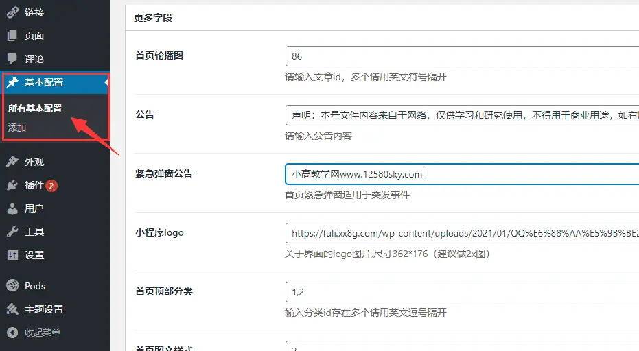 寻找高效WordPress小程序源码？这些推荐值得一看！  第1张