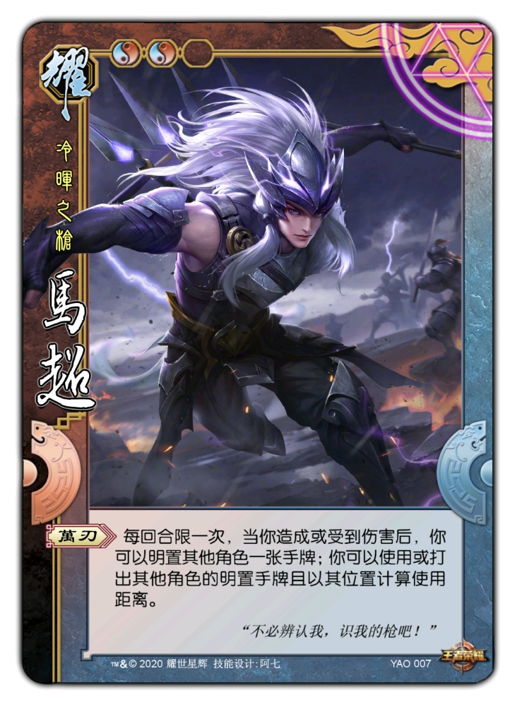 冷晖之枪·马超 4勾玉