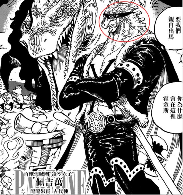 海贼王929话:德雷克龙龙果实被挖坟,能力觉醒后惨变异特龙形态