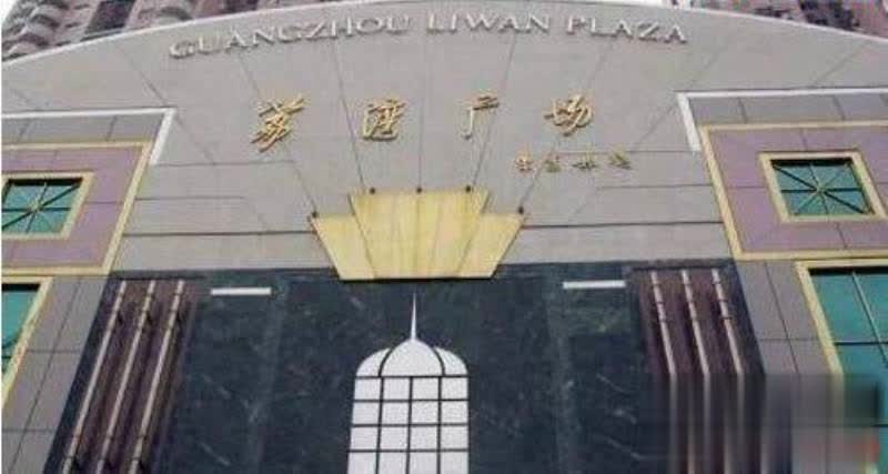 广州荔湾闹鬼事件,广州荔湾闹鬼事件始末