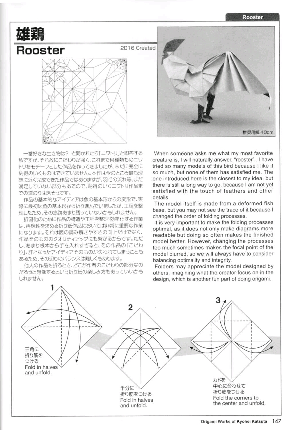 胜田恭平折纸作品集(3-3)