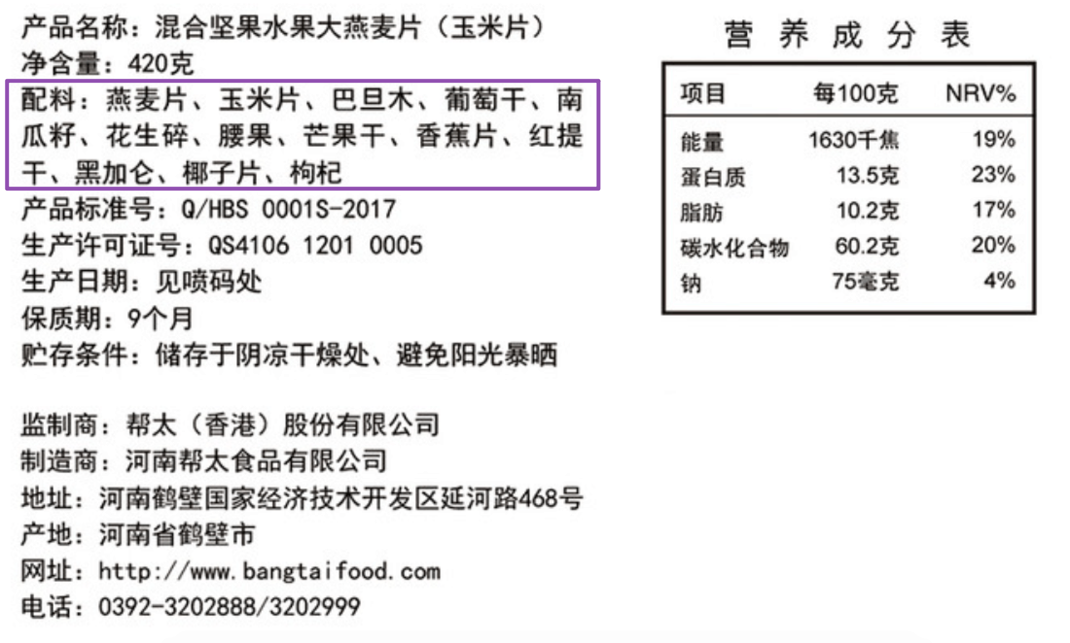 最重要的一点: 配料表中原料是按照食品中含量由多至少来排列的.