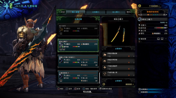 【冰原13.01版(猛碎】全赤龙,猛碎,昂狮武器配装参考-太刀篇