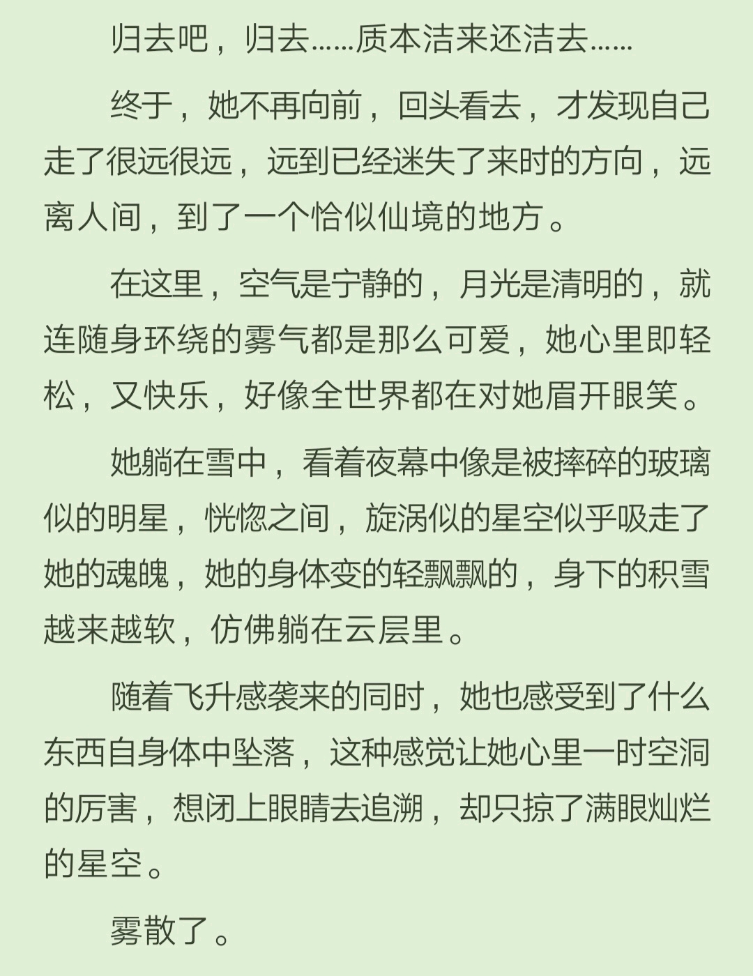 推文人间失守死无罪证