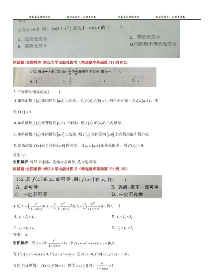 完整版丨22年浙江普通专升本高等数学真题解析发布！