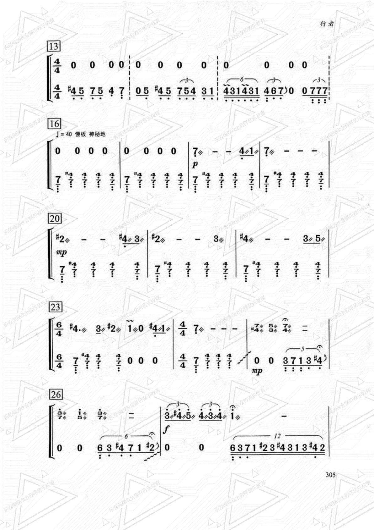 《行者》曲谱，加粉、点赞、自提，发谱不易