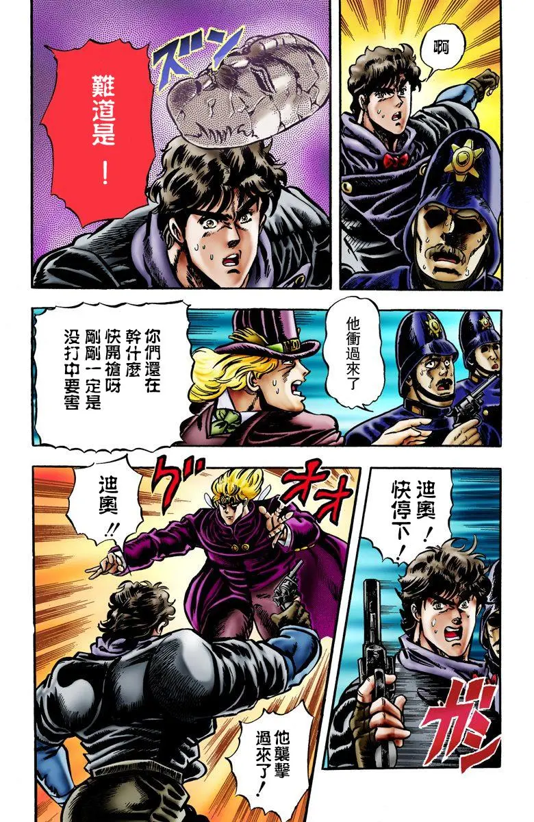 【jojo的奇妙冒险】漫画全彩版 第一部 幻影之血 12~13话