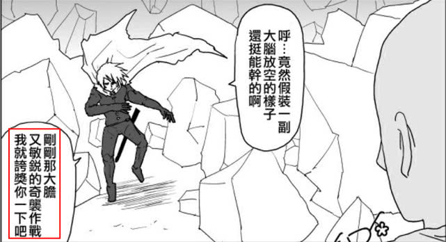 一拳漫画:S级超人弗莱士走向a漫画,玉的tf闪光图片