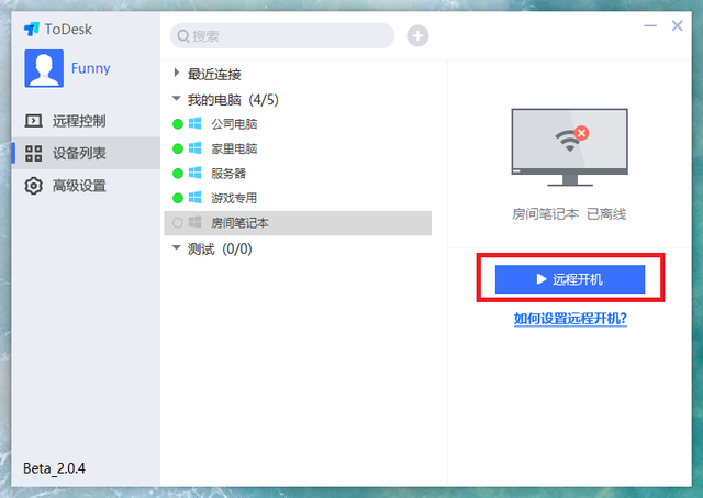 ToDesk如何一键远程开机，远程唤醒功能