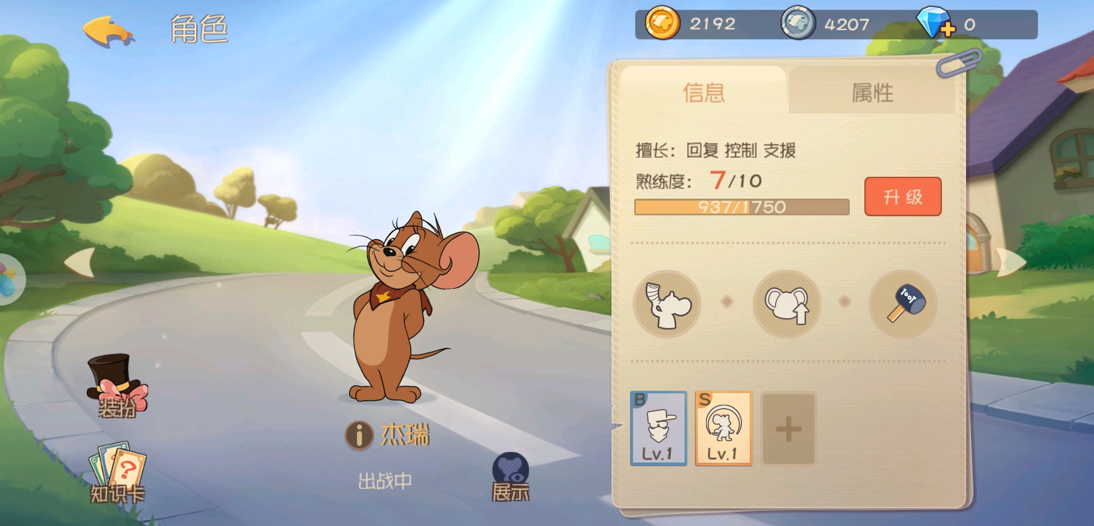 猫和老鼠官方手游角色介绍