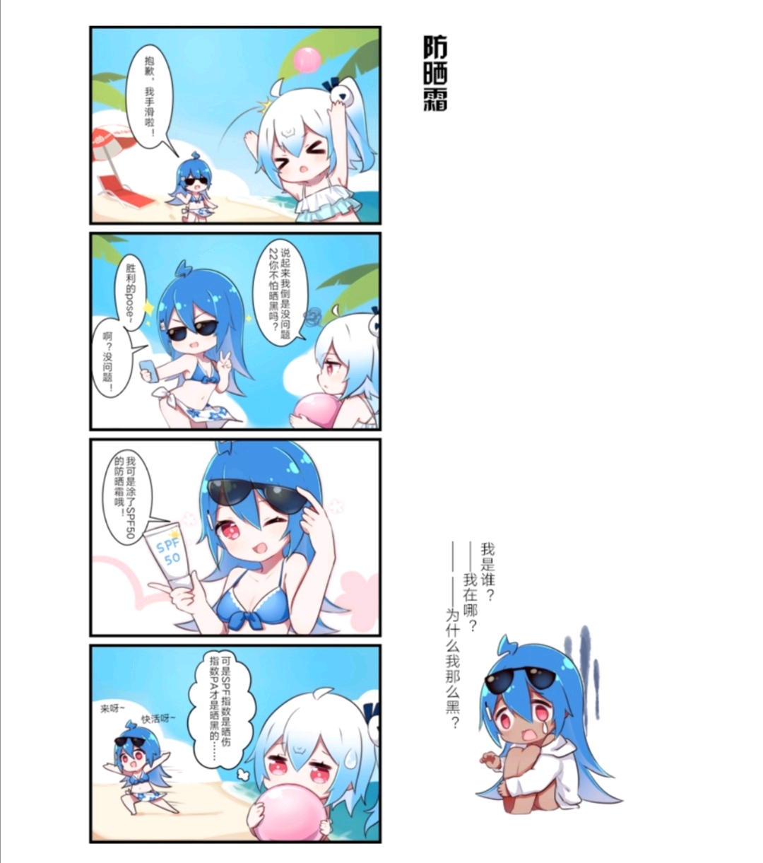 b站官方2233娘小漫画and设定合辑