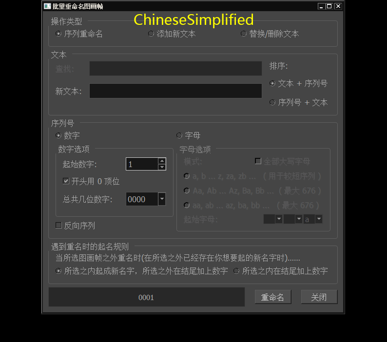 toonboomharmony脚本批量重命名帧