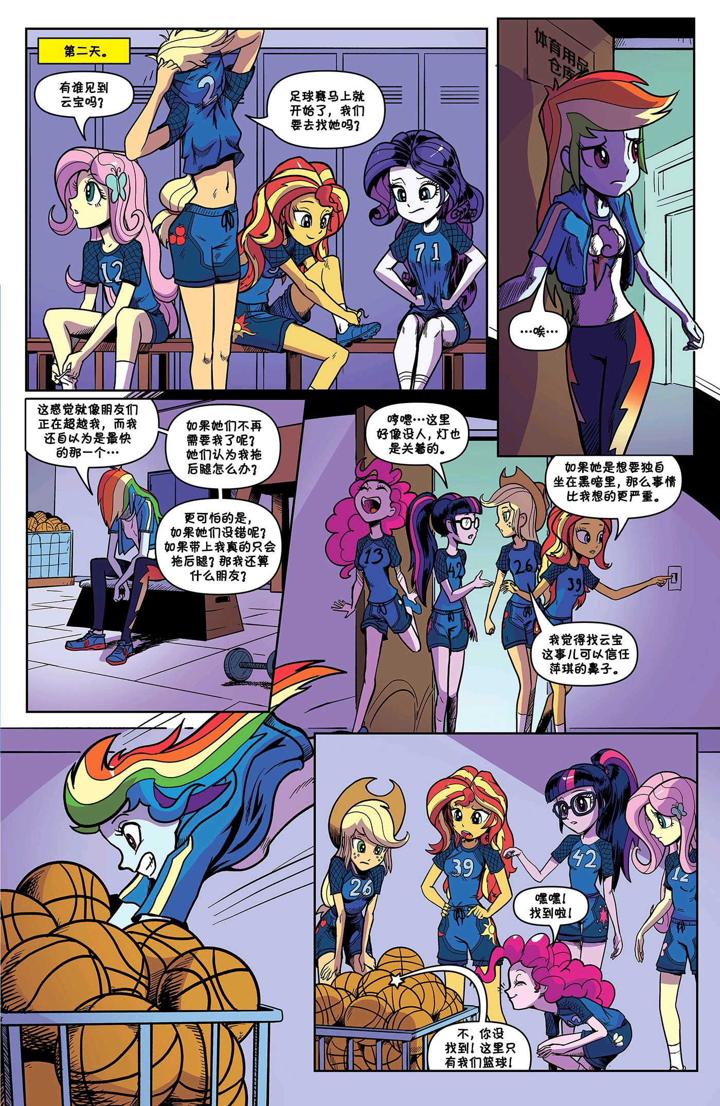 〔mlp/小马宝莉官方漫画eqg 2020年特刊(part 3)〕