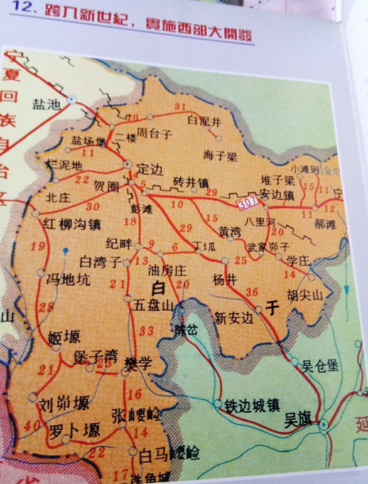 定边县地图