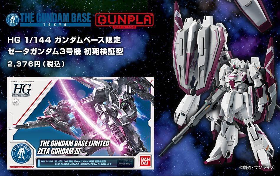 高达基地限定hguc1/144msz-006-3z高达3号机初期验证型 发售日期