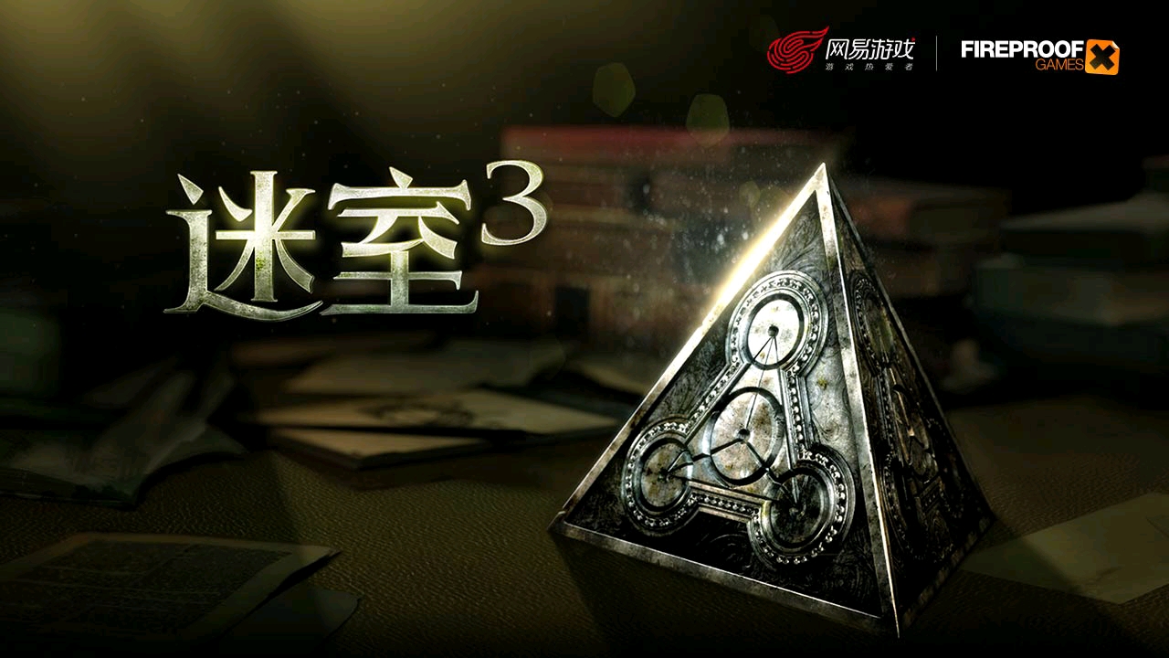 网易代理the room 3中文版上线,你的钱包准备好了么?