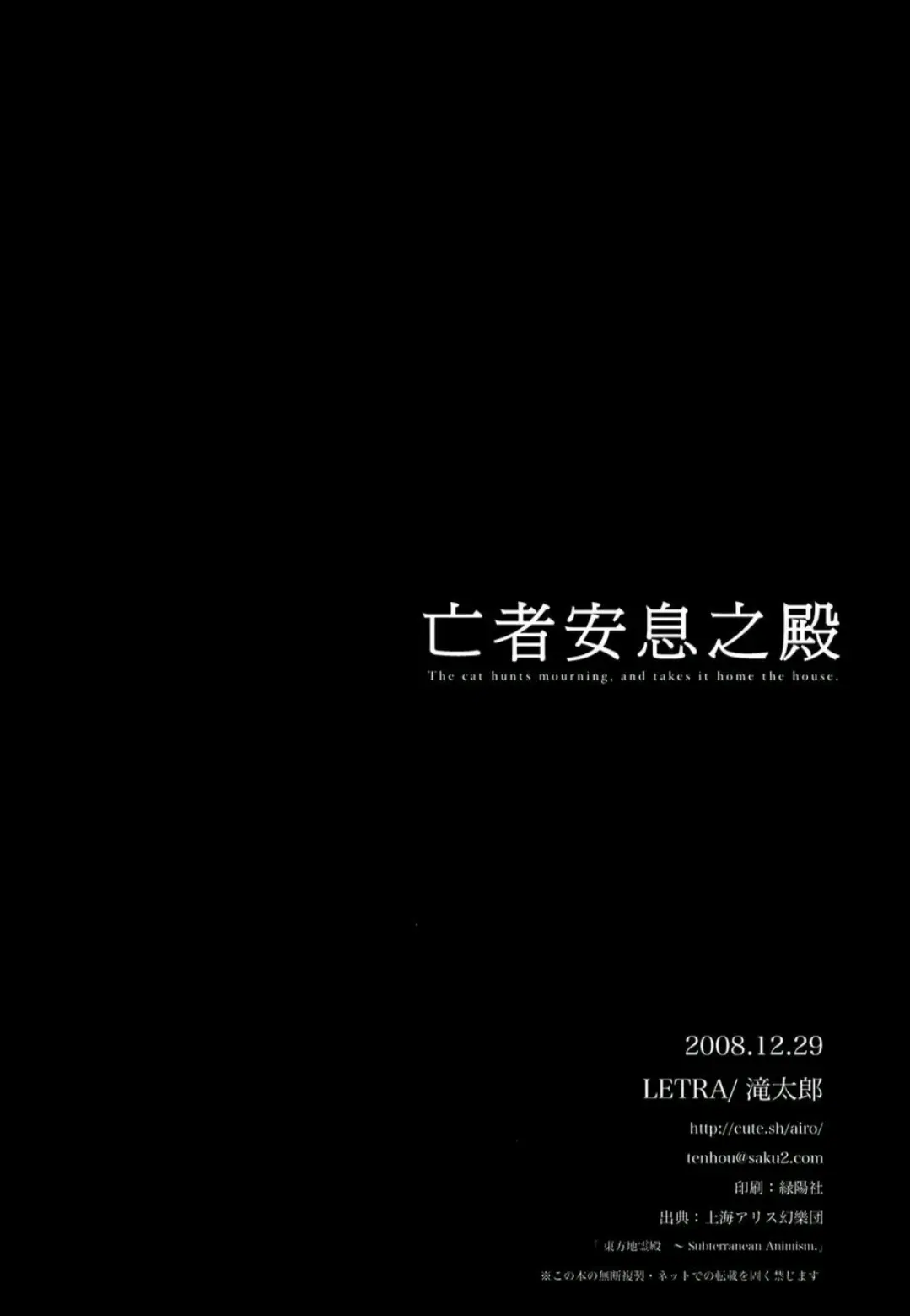 【东方二次同人搬运】亡者安息之殿