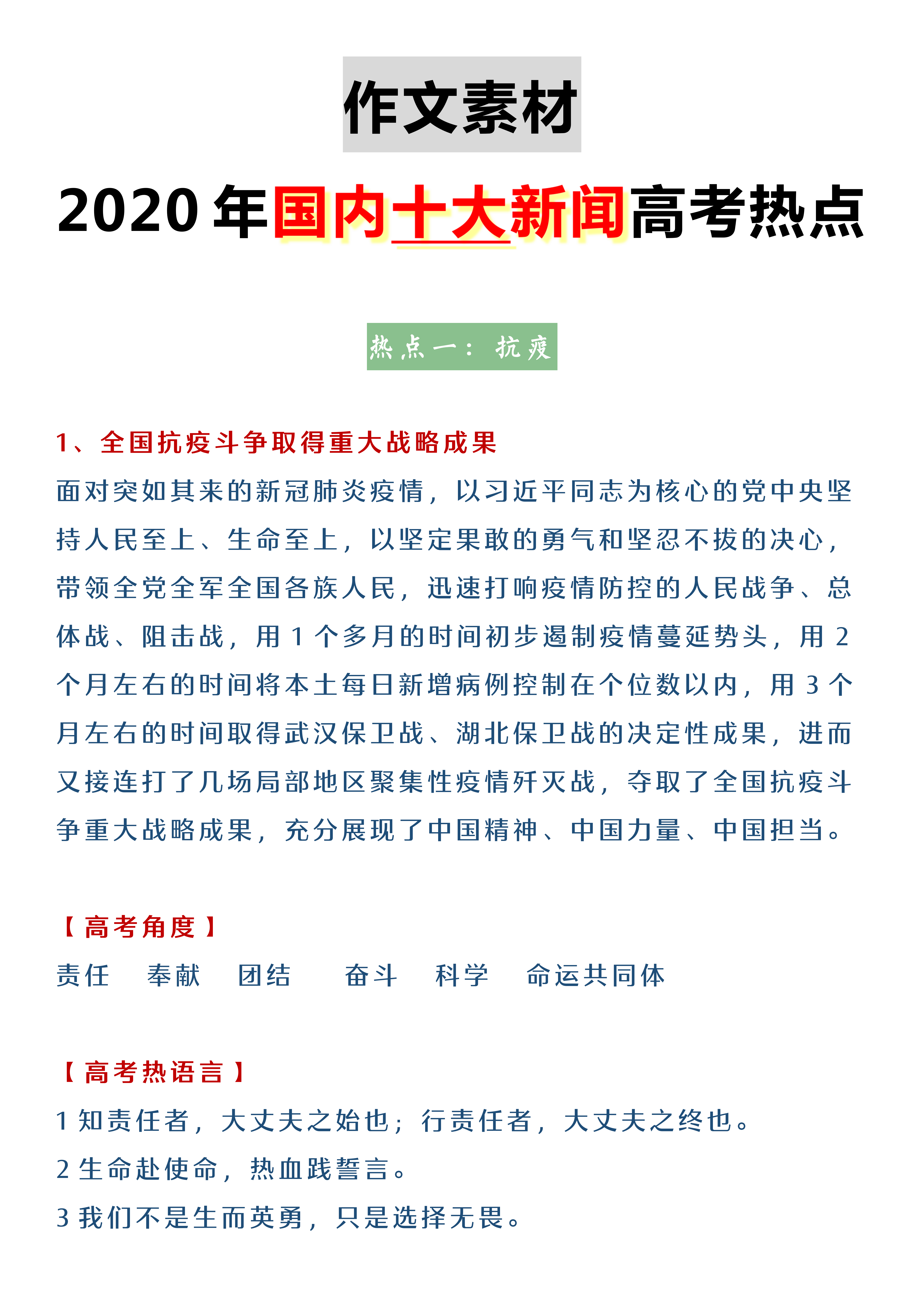 2020年国内十大新闻素材汇总,一用就惊艳老师的满分语言!