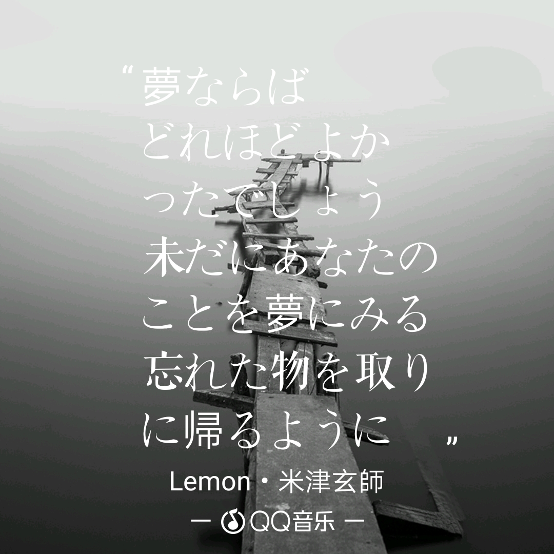 米津玄師lemon歌詞