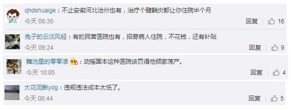 安徽多家医院疑骗保:没病变脑梗 没有底线!