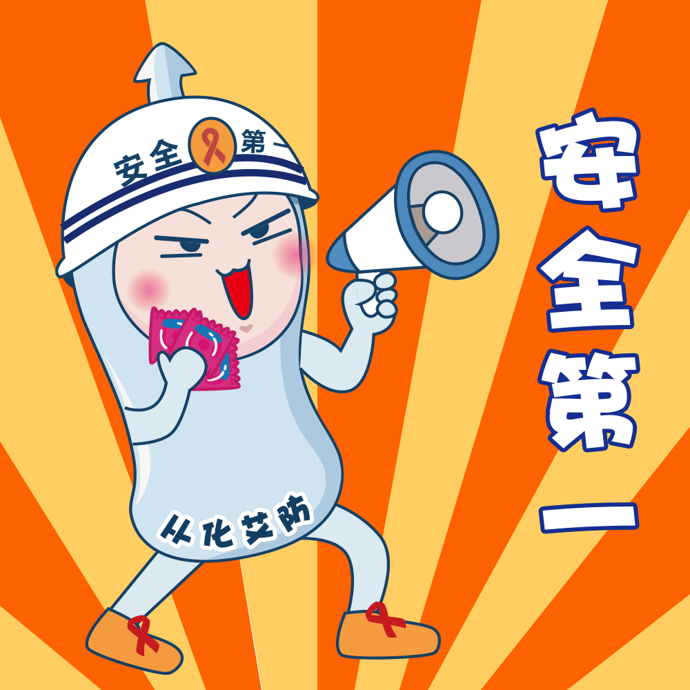 2020年世界艾滋病日科普宣传——广州市从化区疾病预防控制中心