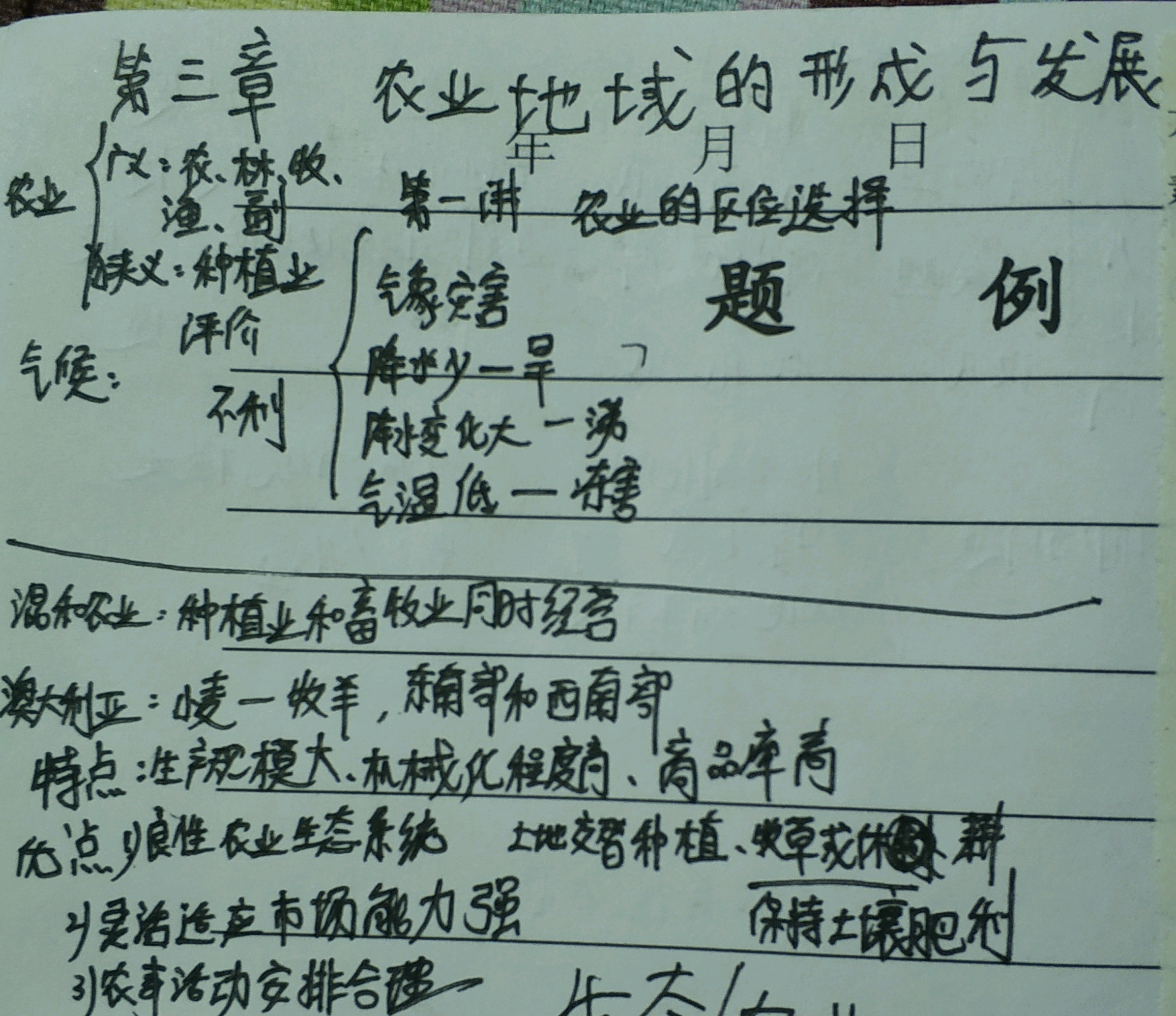 地理知识点笔记(农业,生态农业,自然因素,潘帕斯草原)