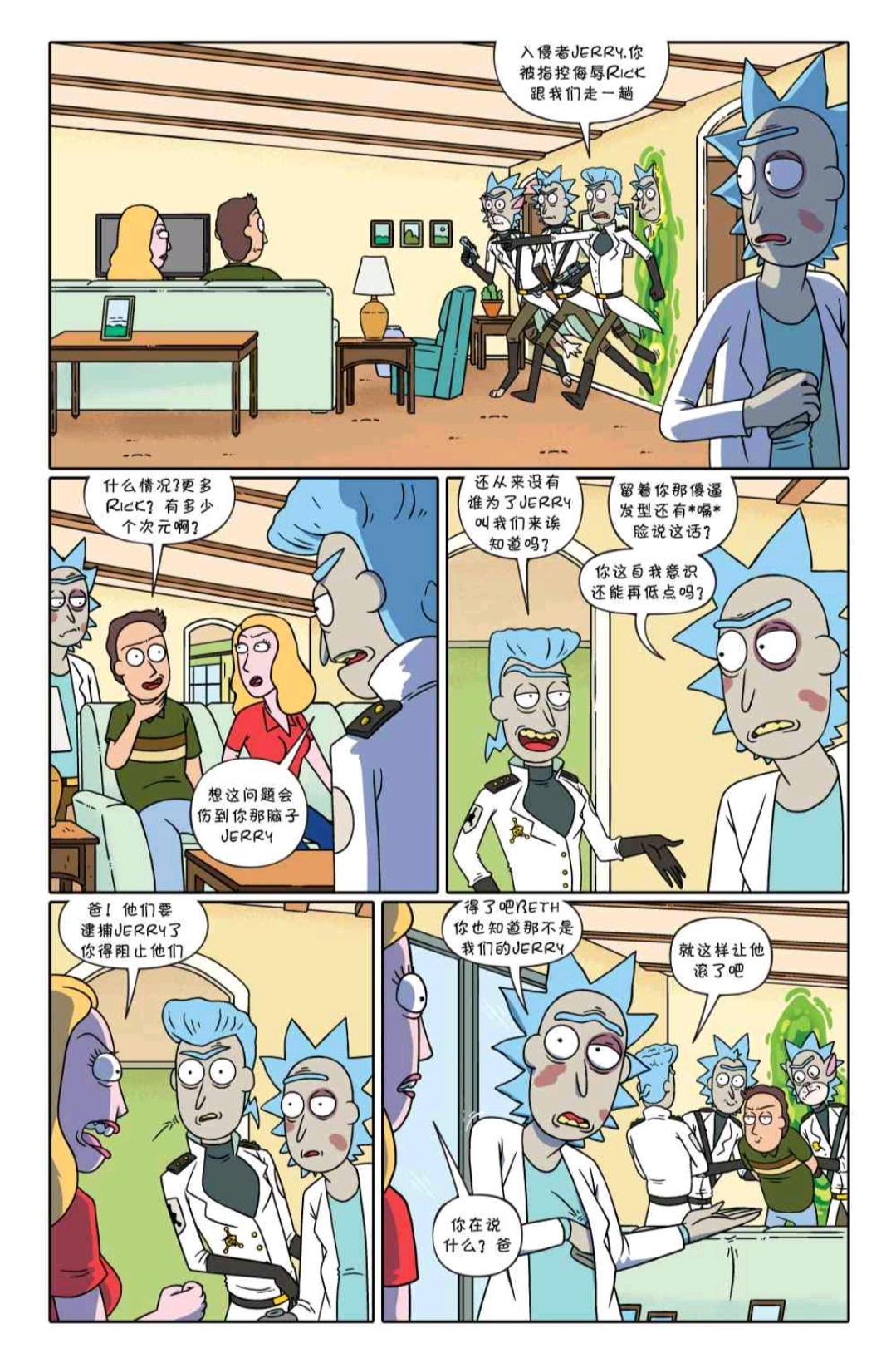 瑞克与莫蒂官方漫画:最强杰瑞.中