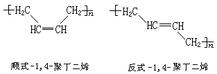 聚丁二烯(图片来自:http://163.17.79.