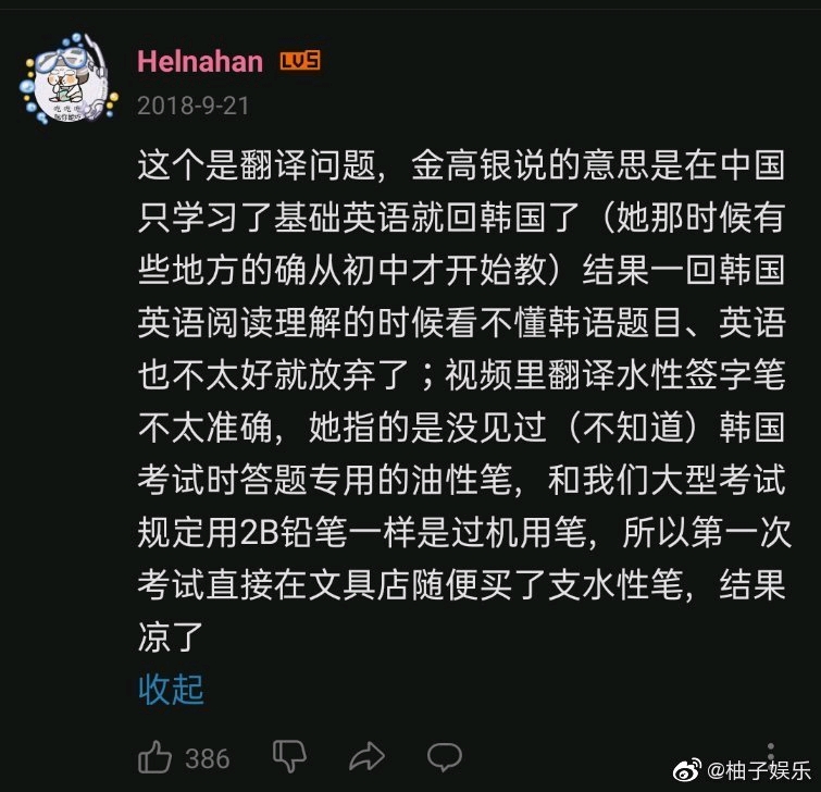 辱华的是朴明秀,而非金高银