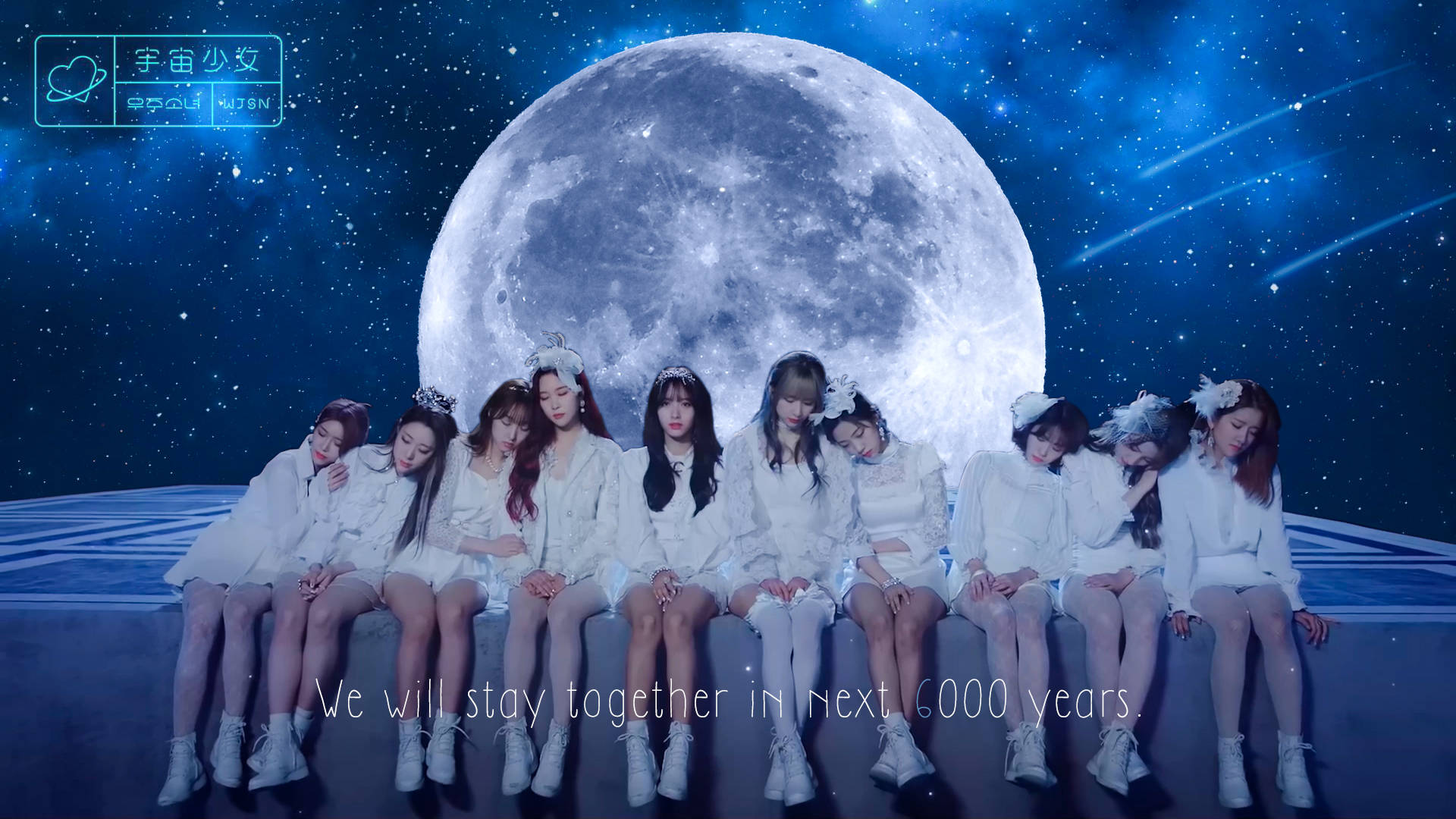 宇宙少女出道三周年祝贺!十三个人永远在一起!