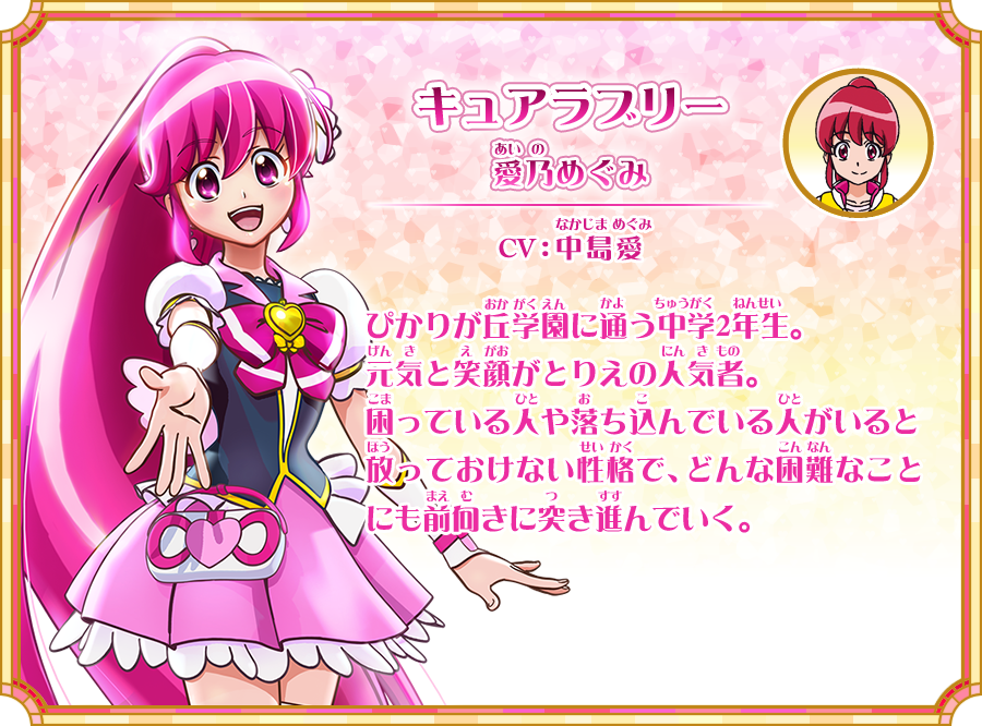 爱乃惠/cure lovely