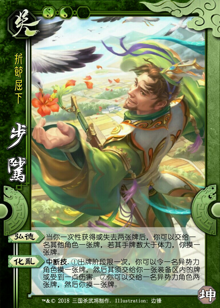 三国杀〕国战diy(二)地势坤,君子以厚德载物.