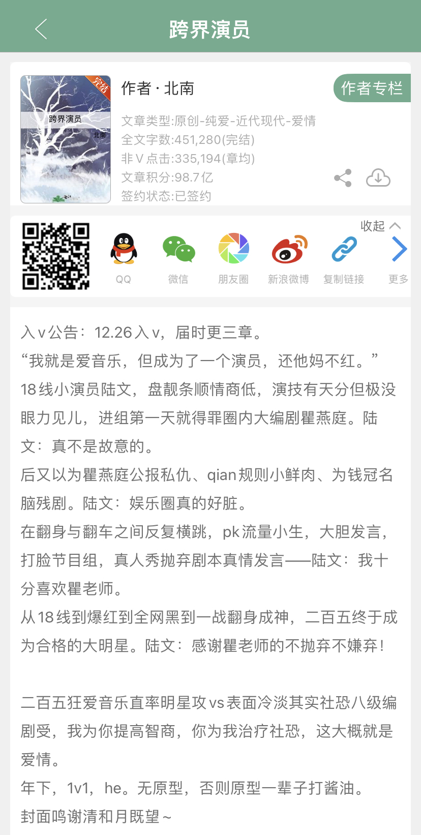 纯爱推文跨界演员by北南娱乐圈年下甜文he