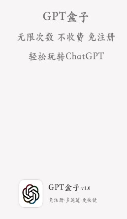 ChatGPT中文手机App版本免注册免登录!插图1 ChatGPT中文手机App版本免注册免登录!插图1