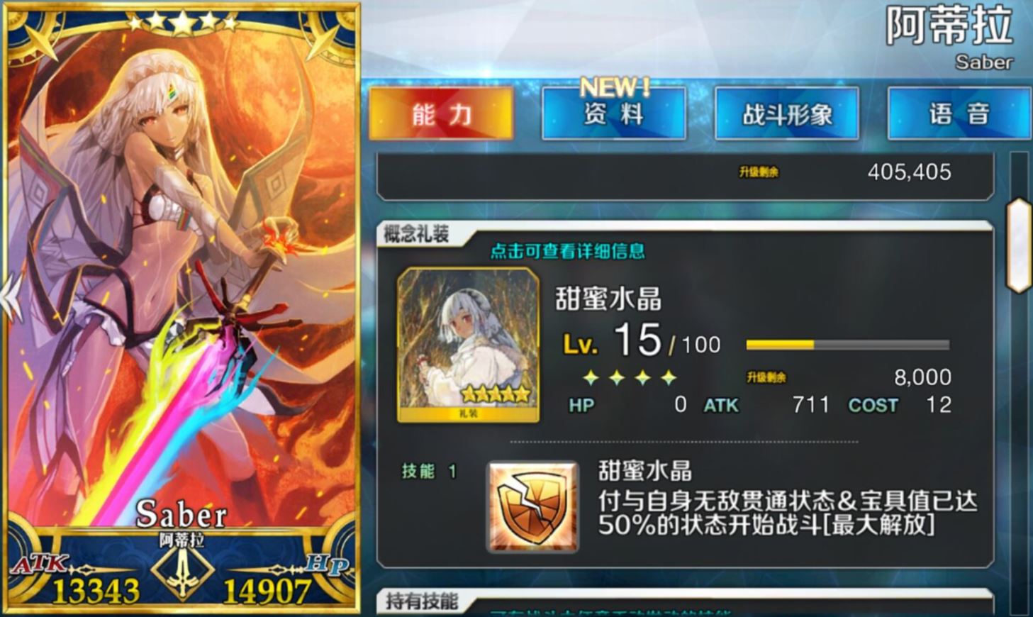 阿蒂拉:甜蜜水晶