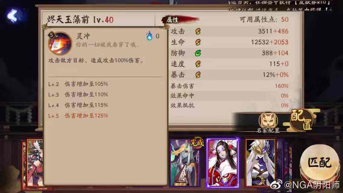 全新ssr泷夜叉姬 全新sp烬天玉藻前技能