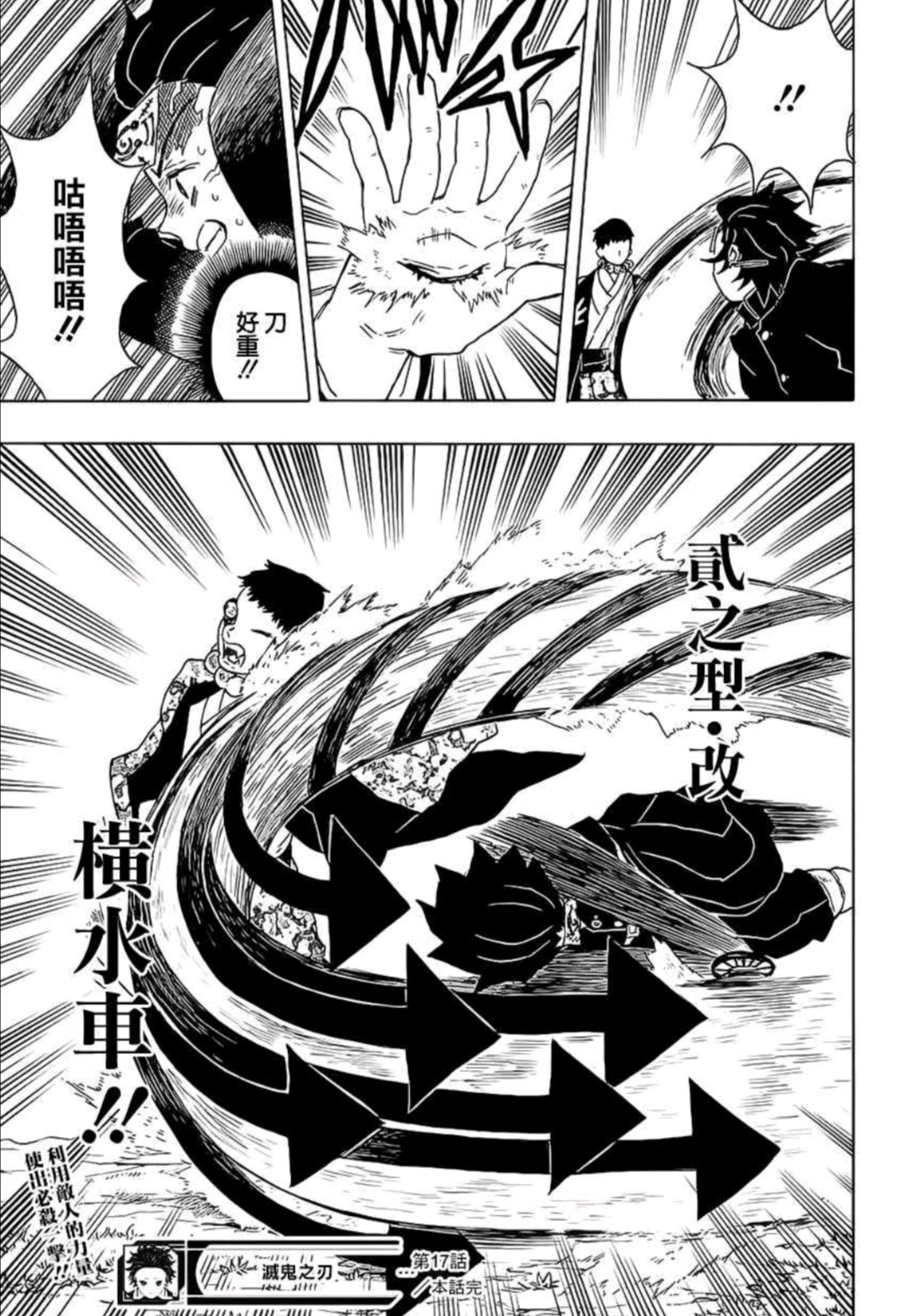 鬼灭之刃漫画截至目前所有呼吸法集合