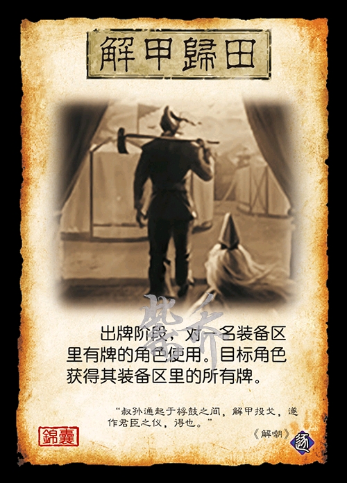 【草船借箭】:当一张【杀】或伤害类锦囊牌对你生效前,对此牌使用.