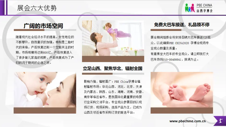 政府重点支持展会参展享展位价格补贴，2021山西国际孕婴童产品博览会9月10日