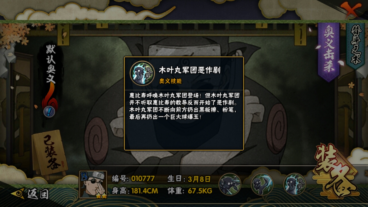 火影忍者手游 木叶的黑色闪光 高级教师惠比寿独家玩法详解!