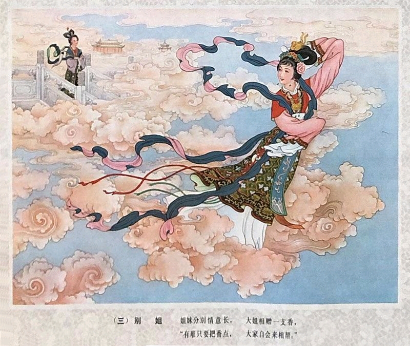 84年上海人美版黄梅戏故事连环年画「天仙配」