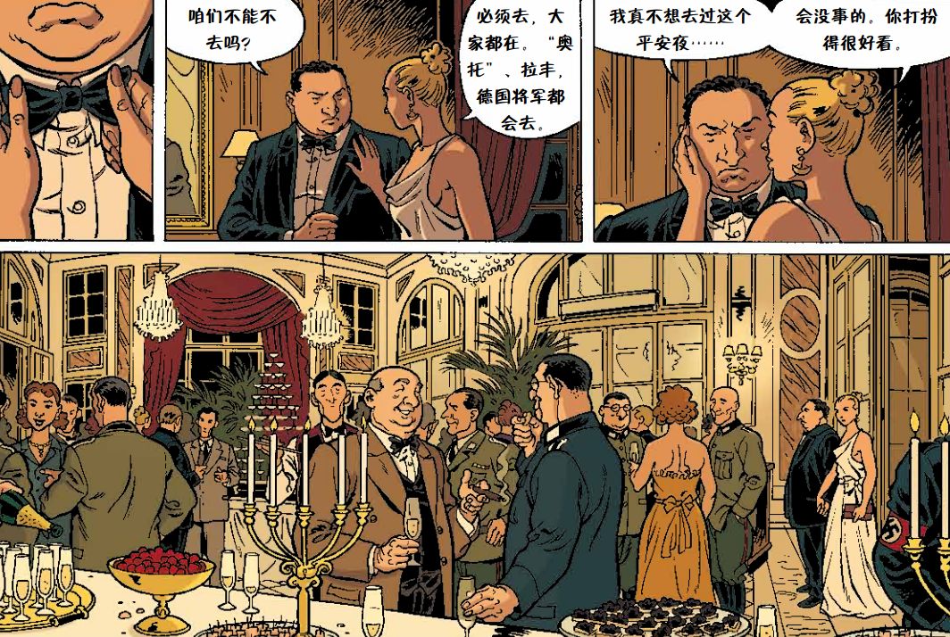 《法国往事》:反映二战法国历史的传奇漫画