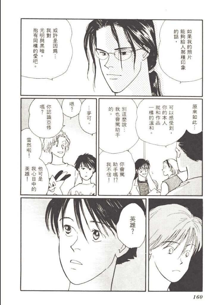 【banana fish】官方漫画番外:光之庭