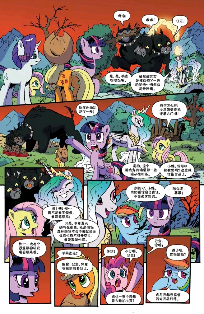 mlp小马宝莉官方漫画第八十二话