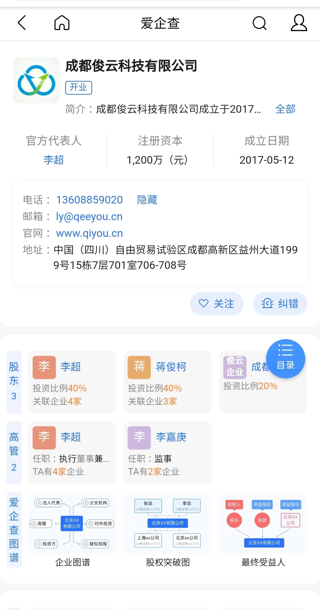 或注册号，百度搜索。奇游加速器的公司。也就是成都俊云科技有限公司。